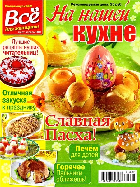 На нашей кухне