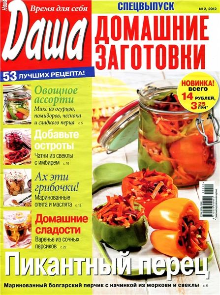 Даша. Спецвыпуск №2 2012