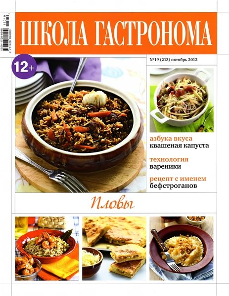 Школа гастронома №19 2012