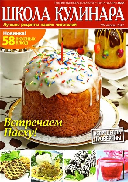 Школа кулинара №7 2012