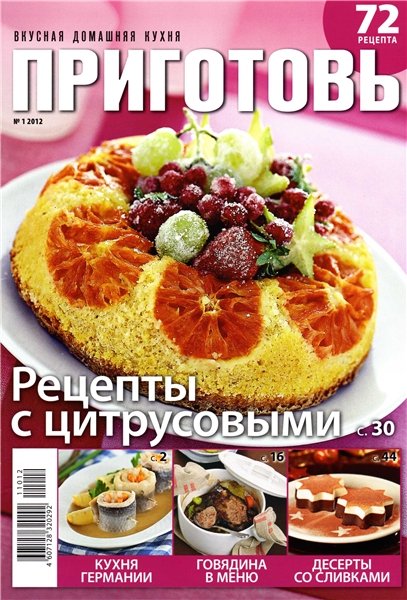 Приготовь №1 2012