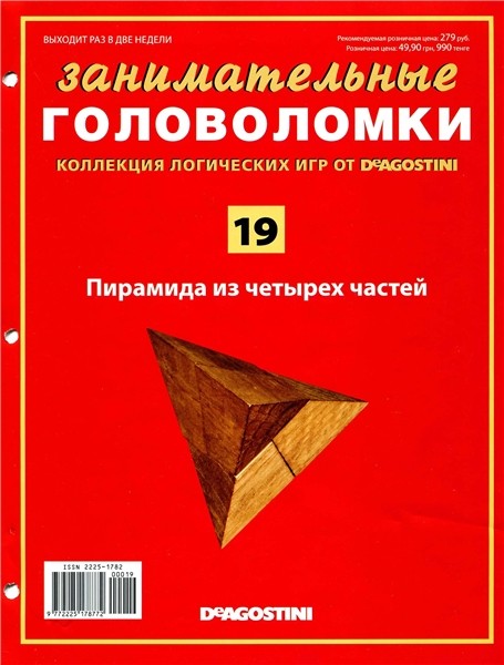 Занимательные головоломки №19 2012