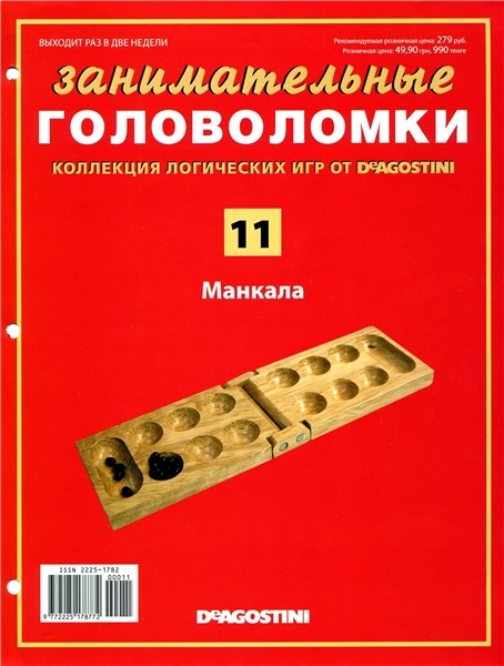 Занимательные головоломки №11 2012