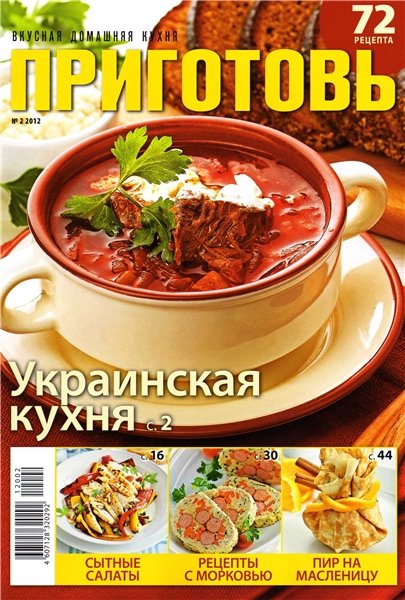 Приготовь №2 2012