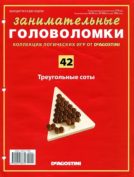 Занимательные головоломки №42 2013