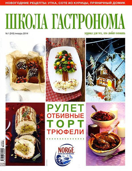 Школа гастронома №1 2014