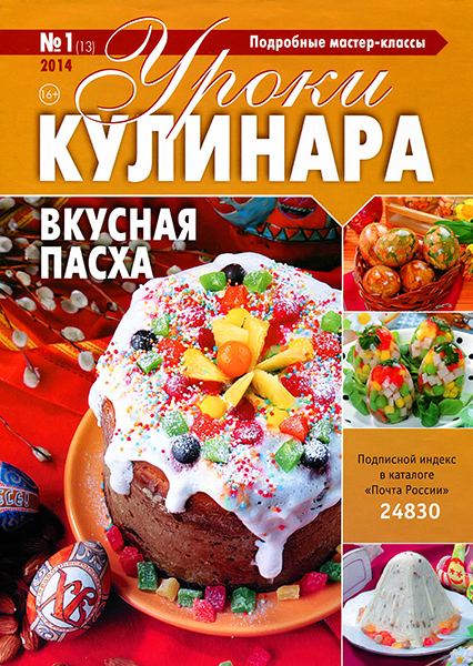 Уроки кулинара №1 2014