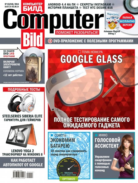 Computer Bild №15 2014