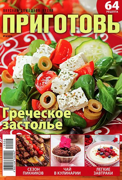 Приготовь №6 2014