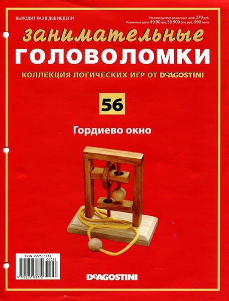 Занимательные головоломки №56 2014