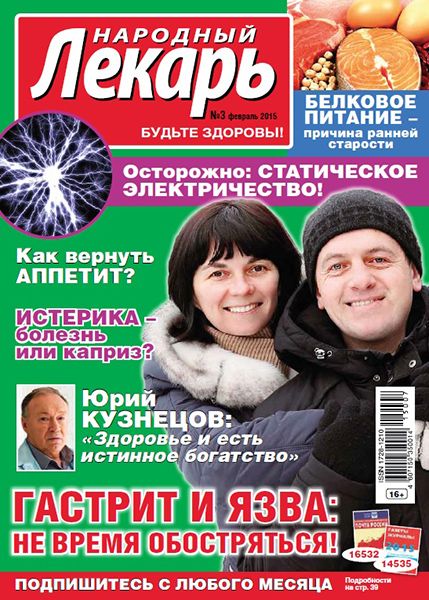 Народный лекарь №3 2015