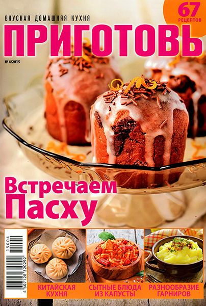 Приготовь №4 2015