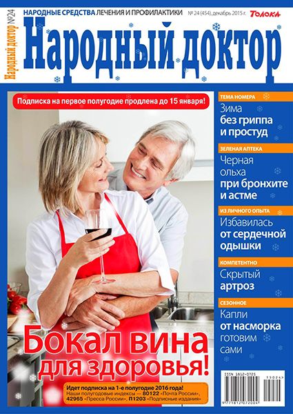 Народный доктор №24 2015