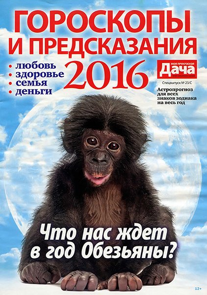 Моя прекрасная дача. Спецвыпуск №23/С 2015