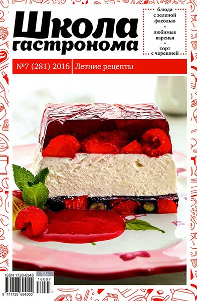 Школа гастронома №7 2016