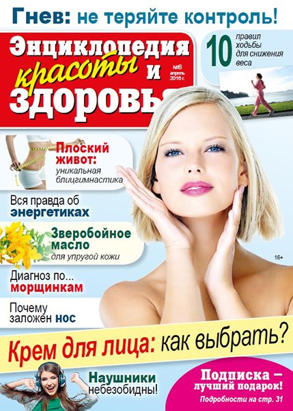 Народный лекарь. Энциклопедия красоты и здоровья №8 2016