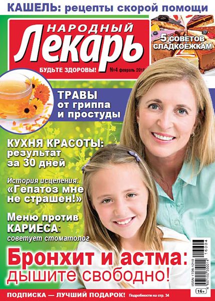 Народный лекарь №4 2016