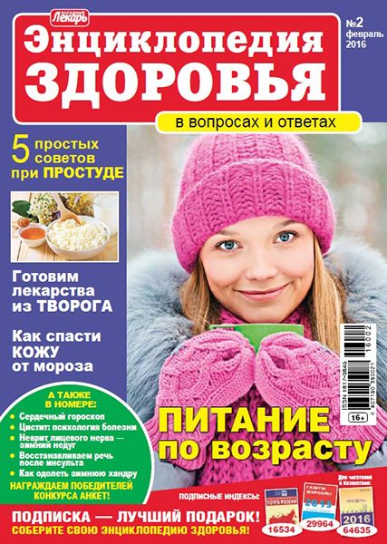 Народный лекарь. Энциклопедия здоровья №2 2016