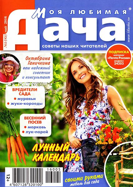 Моя любимая дача №5 2016