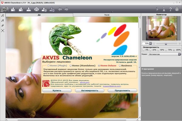 AKVIS Chameleon 7.9.1696