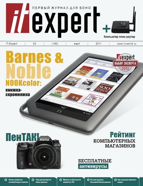 IT Expert №3 март 2011