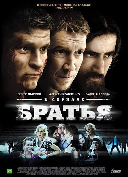 Братья (2012) SatRip