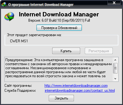 Internet Download Manager 