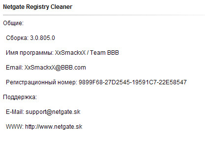 NETGATE Registry Cleaner