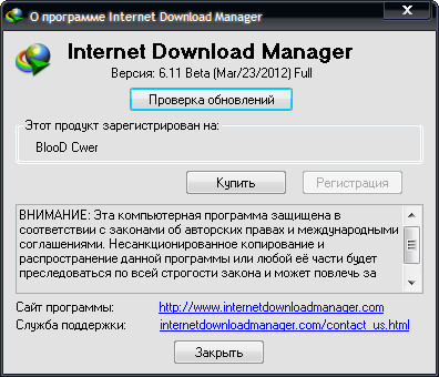 Internet Download Manager