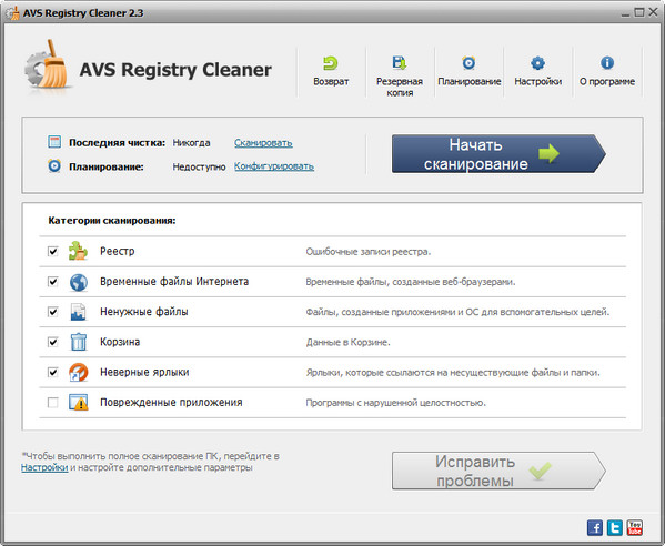 AVS Registry Cleaner