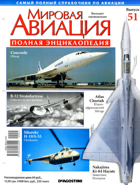 Мировая авиация №51 (январь 2010)