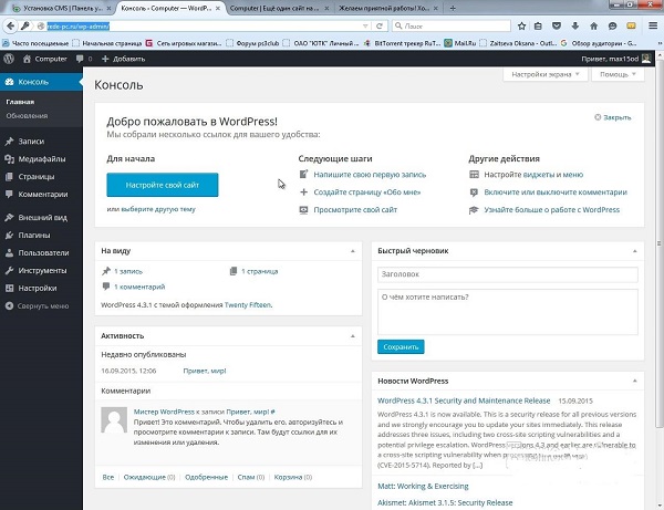 WordPress 4.3. Готовый блог за 72 часа1