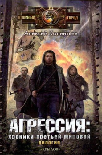 Агрессия