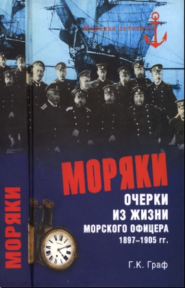 Моряки