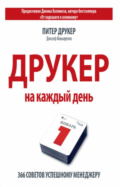 Друкер