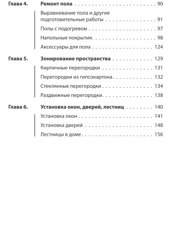 Большая книга ремонта и отделочных работ