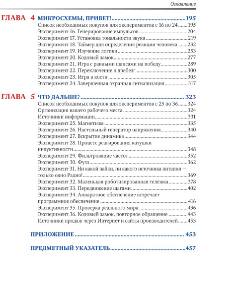 Электроника для начинающих