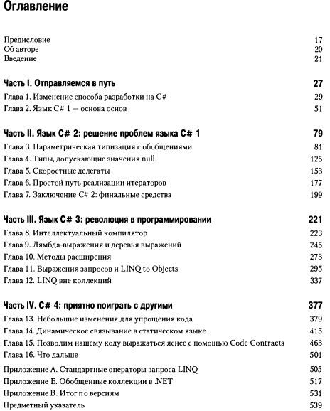 Программирование для профессионалов. 2-е издание