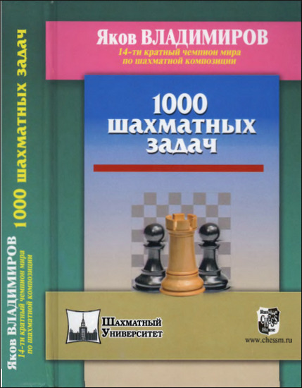 1000 шахматных задач