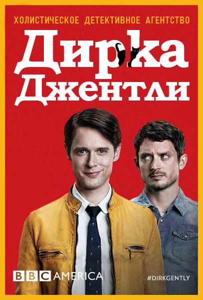 Dirk Gently's Holistic Detective Agency