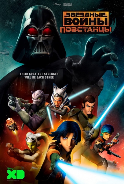 Star Wars Rebels