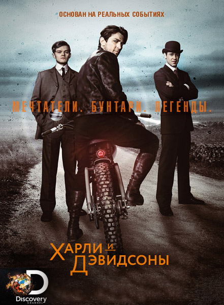 Harley and the Davidsons