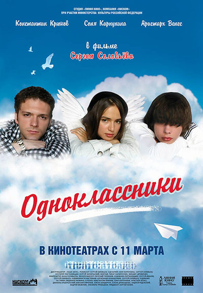 Одноклассники (2010) DVBRip