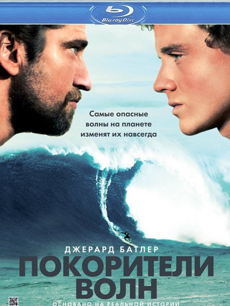 Chasing Mavericks