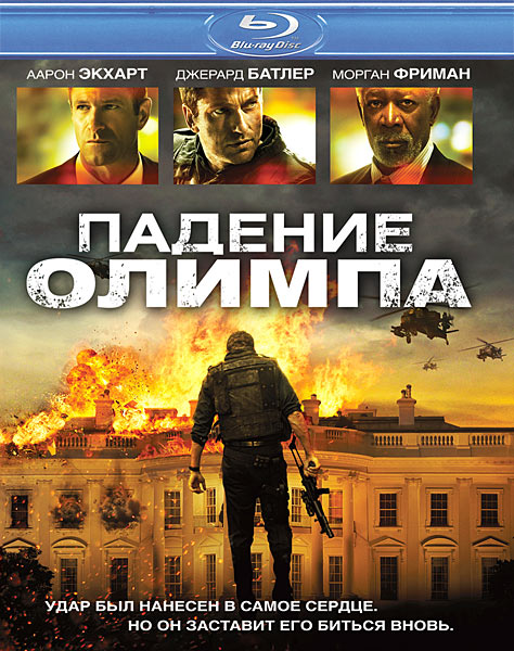 Olympus Has Fallen