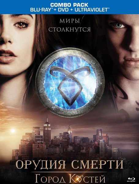 The Mortal Instruments: City of Bones