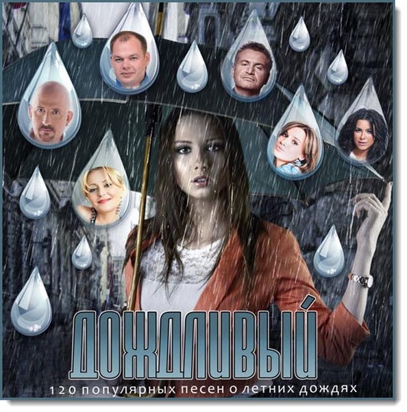 Дождливый (2017)