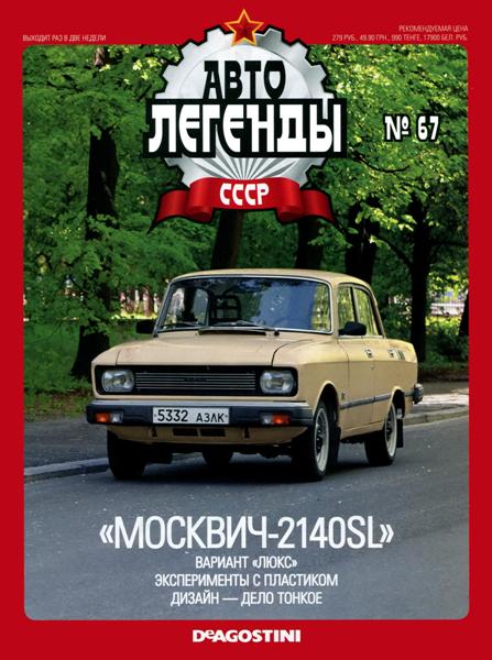 Автолегенды СССР