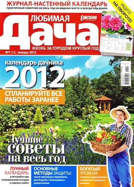 Любимая дача №1 (январь 2012)