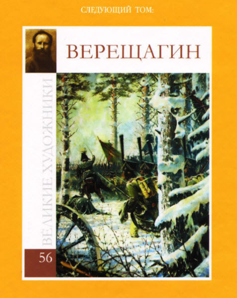 Великие художники. Том 55. Климт